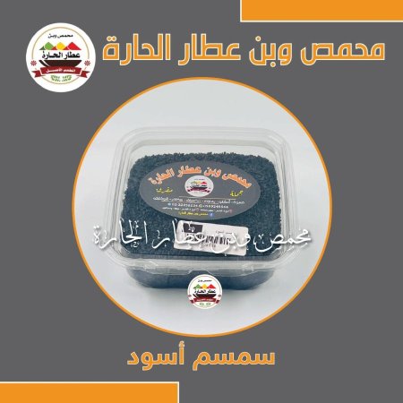 سمسم اسود