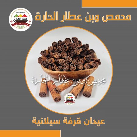 عيدان قرفة السيلانية