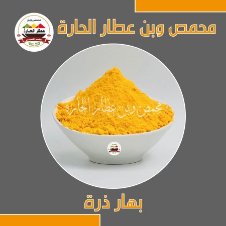 بهار ذرة 