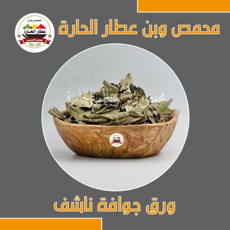 ورق جوافة ناشف