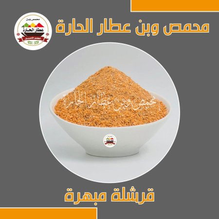 قرشلة مبهرة 