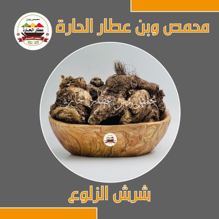 شرش الزلوع 