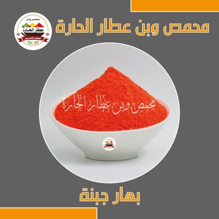 بهار جبنة