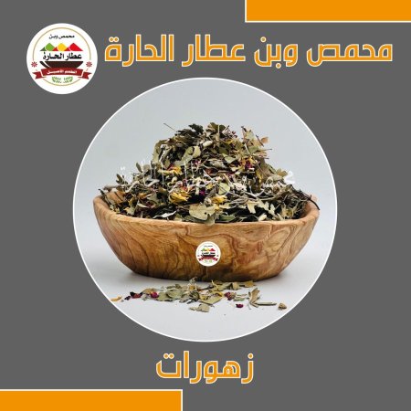 زهورات طبية 