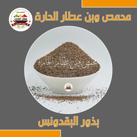 بزر بقدونس