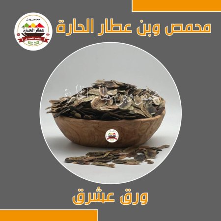 ورق عشرق نقي 