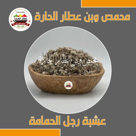 عشبة رجل الحمامة البرية 