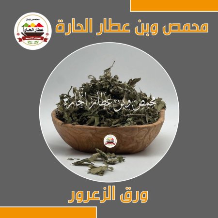 ورق الزعرور البري 