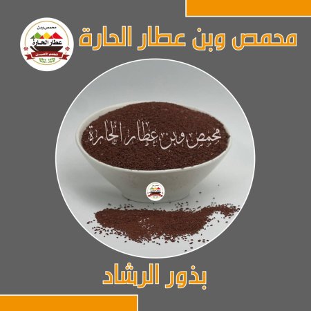 بذور الرشاد الطبيه