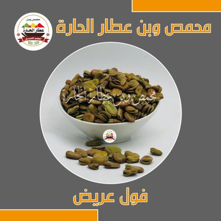 فول عريض