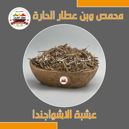 عشبة عود الاشواجندا