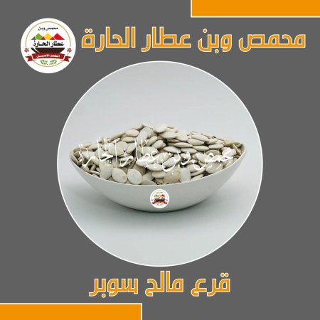 بزر قرع مالح سوبر