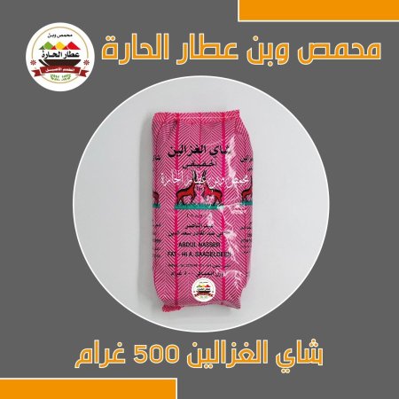 شاي الغزالين 500 غم