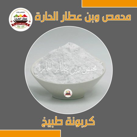 كربونة طبيخ