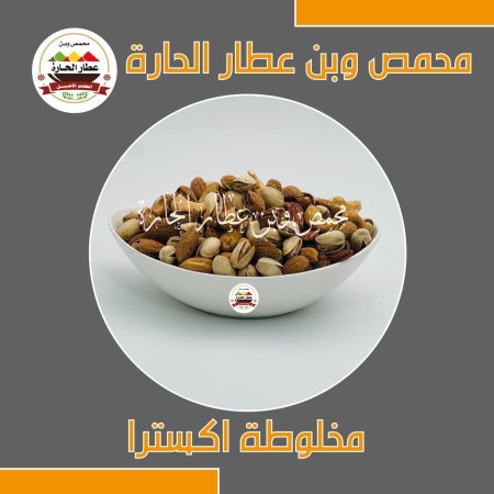 مخلوطة اكسترا 