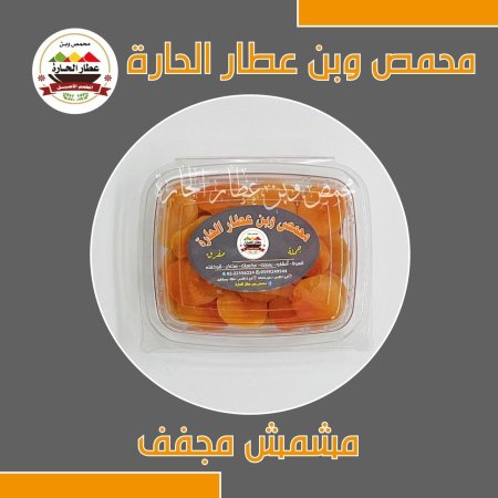 مشمش مجفف