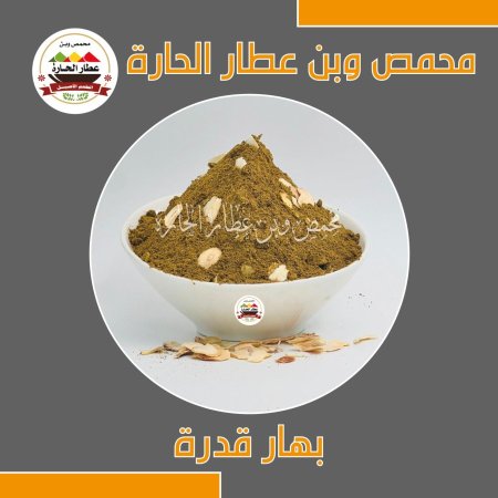 بهار قدرة