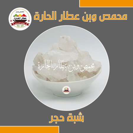 شبة حجر 