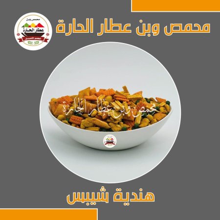 هندية شيبس