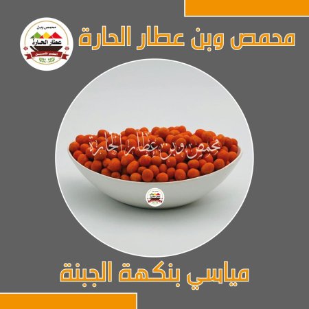 مياسي بنكهة الجبنة 