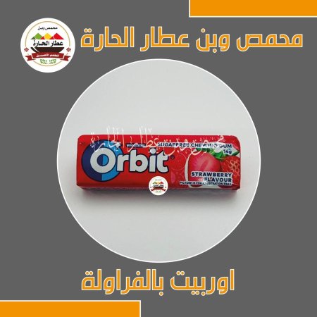 اوربيت بالفراولة