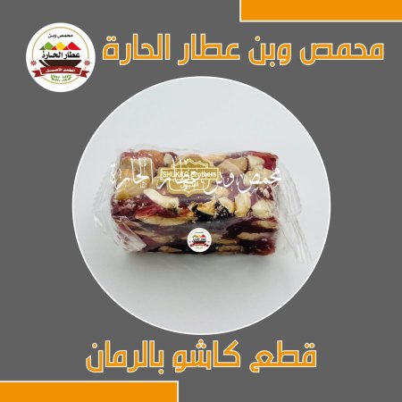 قطع كاشو بارمان