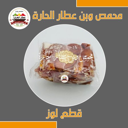 قطع لوز