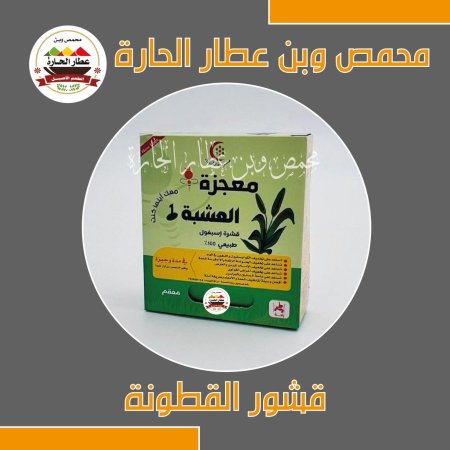 قشور القطونة النقية 