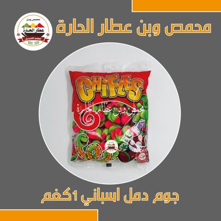 جوم دمل اسباني فراولة 